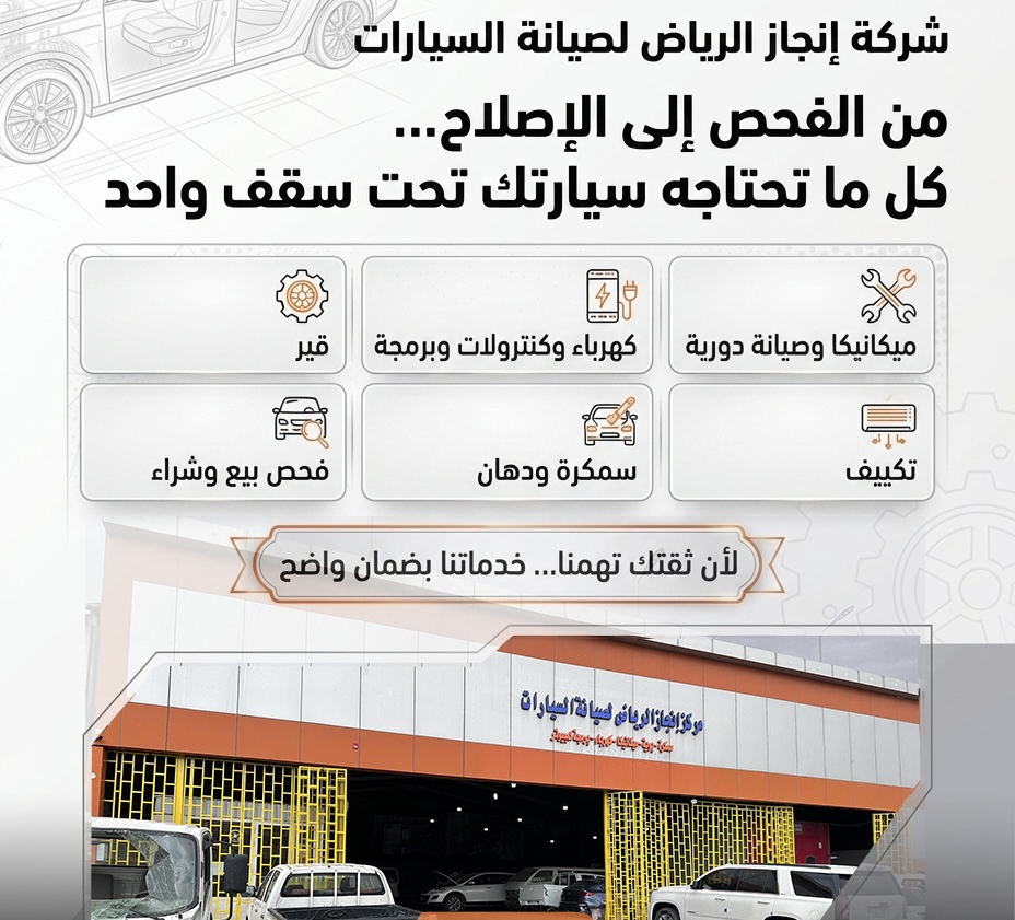 صورة تعريفية بخدمات وواجهة مركز إنجاز الرياض